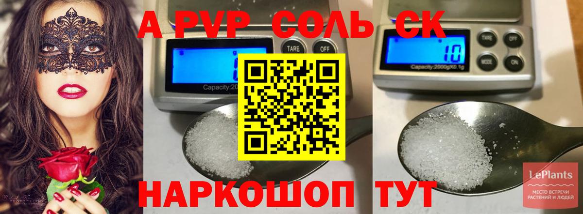 A PVP кристаллы Краснотурьинск