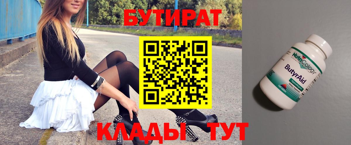 Бутират вода Краснотурьинск