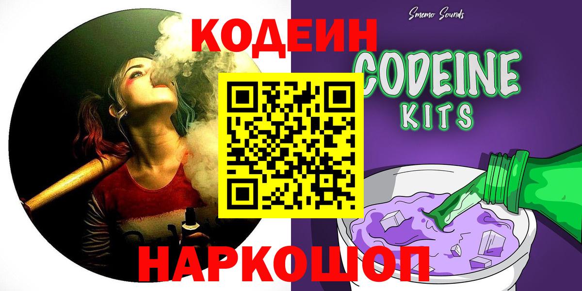 Кодеин Purple Drank  Краснотурьинск 