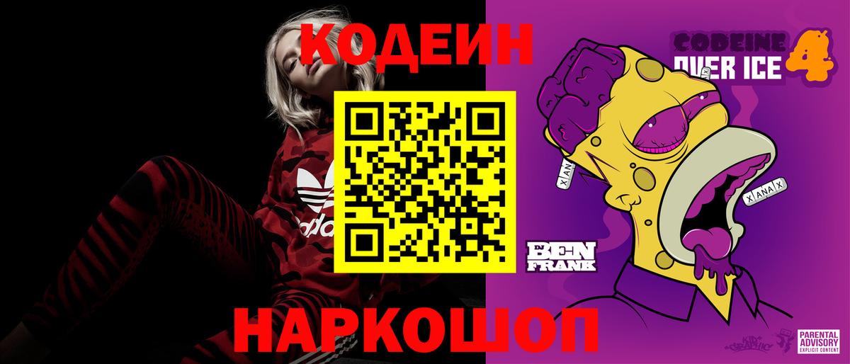Кодеиновый сироп Lean Purple Drank  Вход с VPN  Codein напиток Lean (лин)  Краснотурьинск 