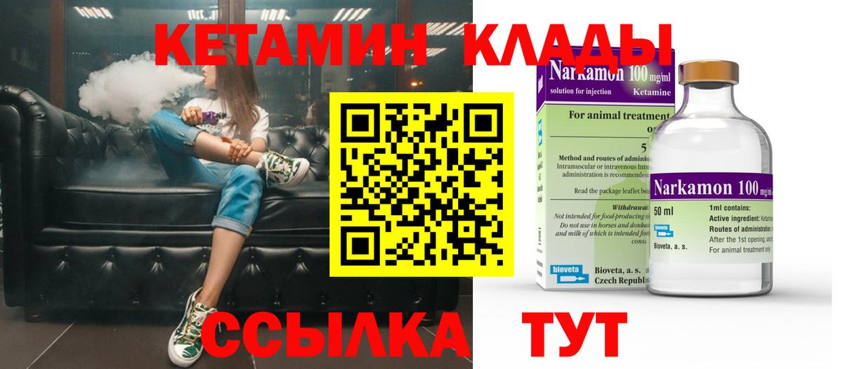 Краснотурьинск  КЕТАМИН VHQ  Вход с VPN 