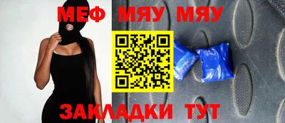 мяу мяу кристалл Беслан