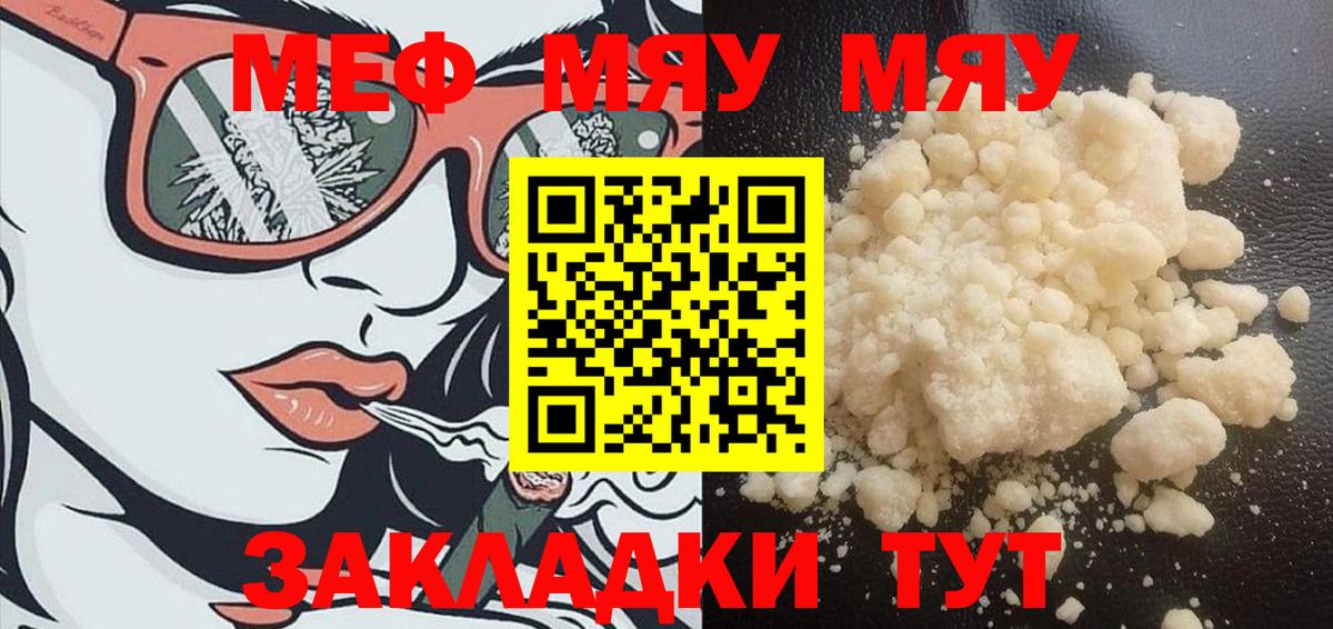 МЯУ-МЯУ мяу мяу  МЯУ-МЯУ  Краснотурьинск  Вход с VPN  Меф мука 