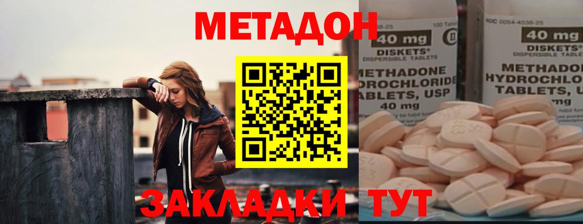 Метадон methadone Краснотурьинск